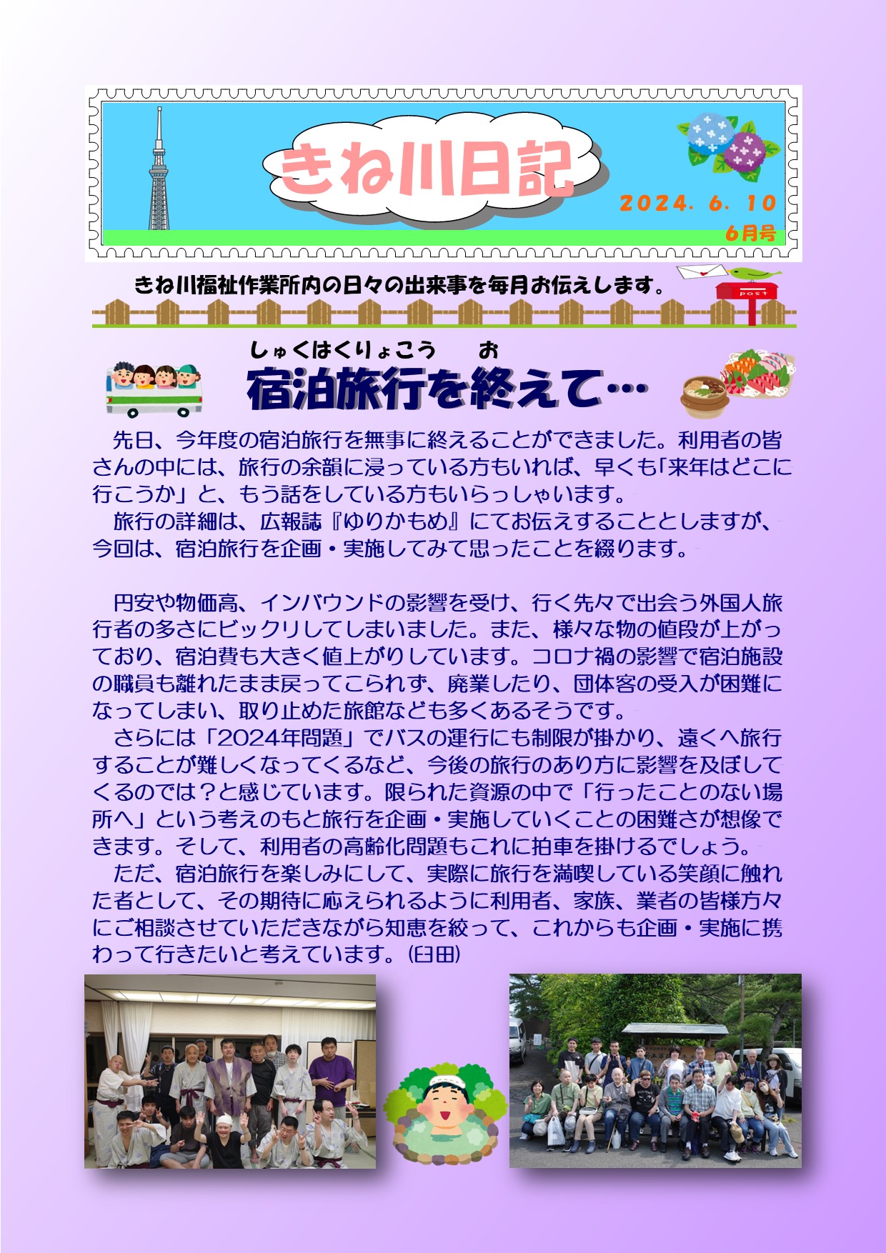 6月　きね川日記