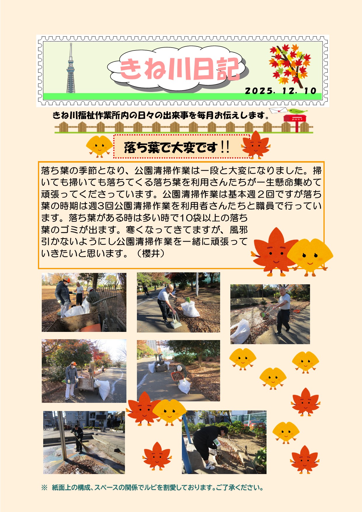 12月　きね川日記