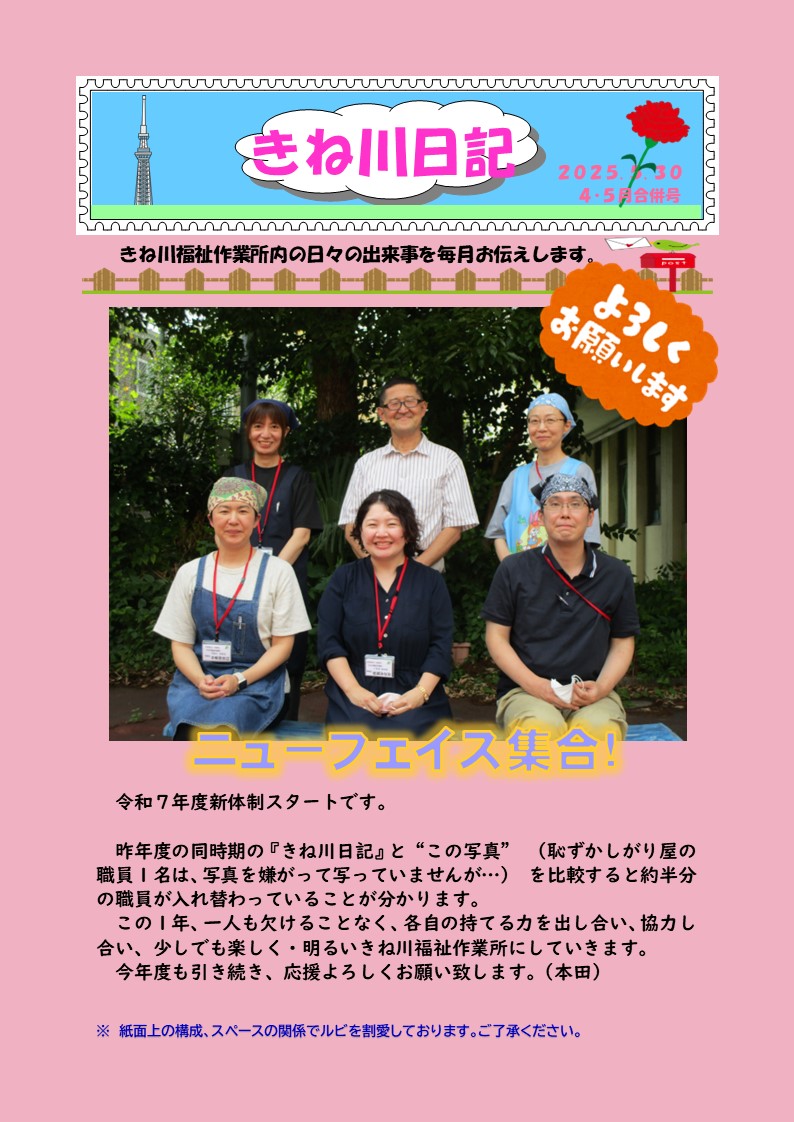 4月･5月　きね川日記