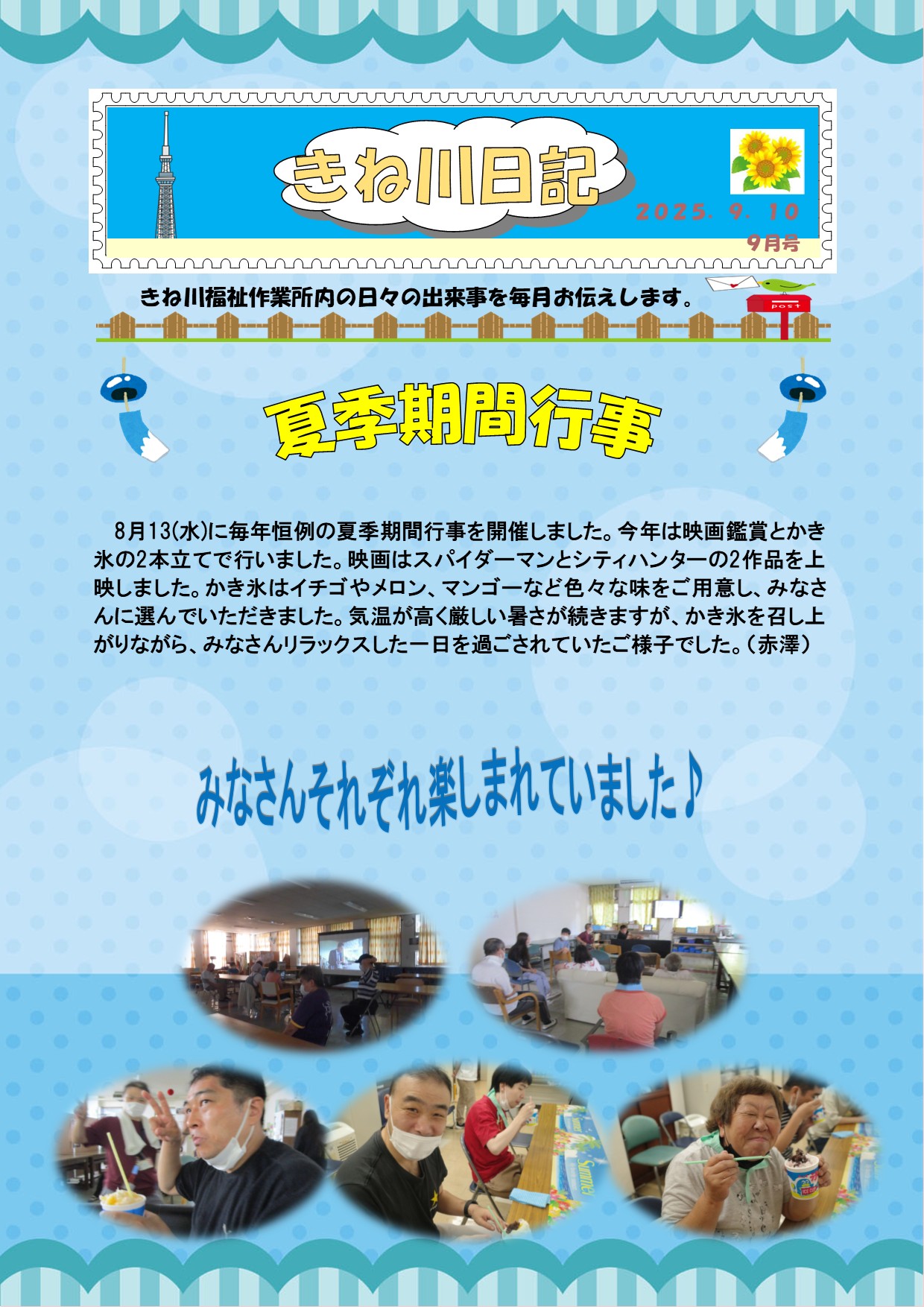 9月　きね川日記