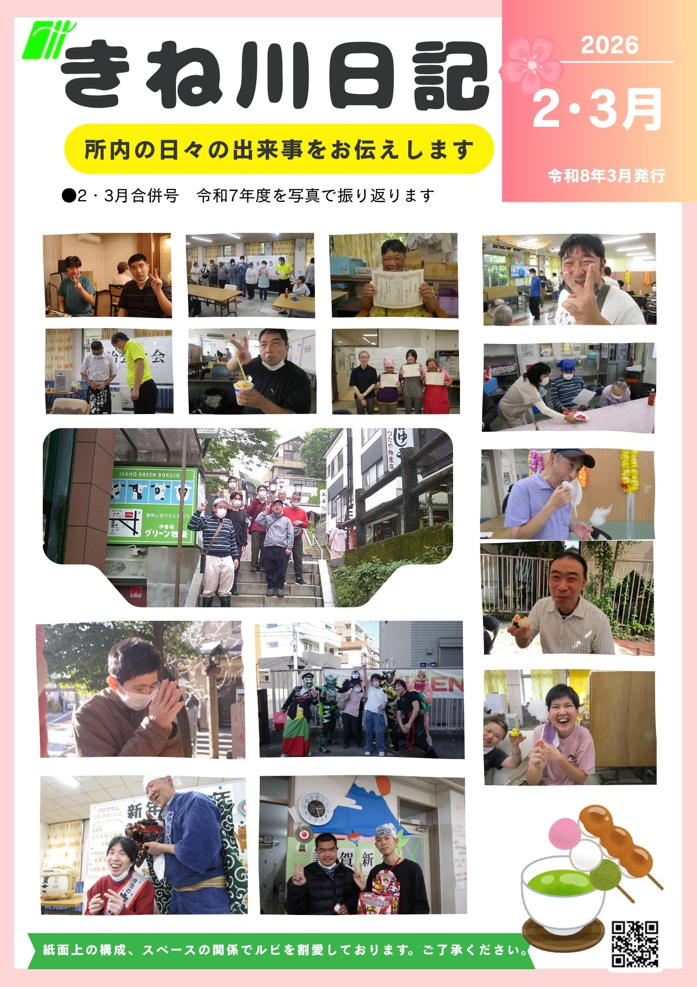 2･3月　きね川日記