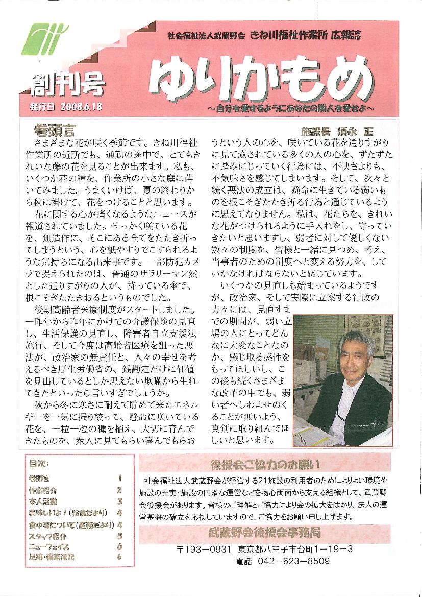 創刊号　ゆりかもめ