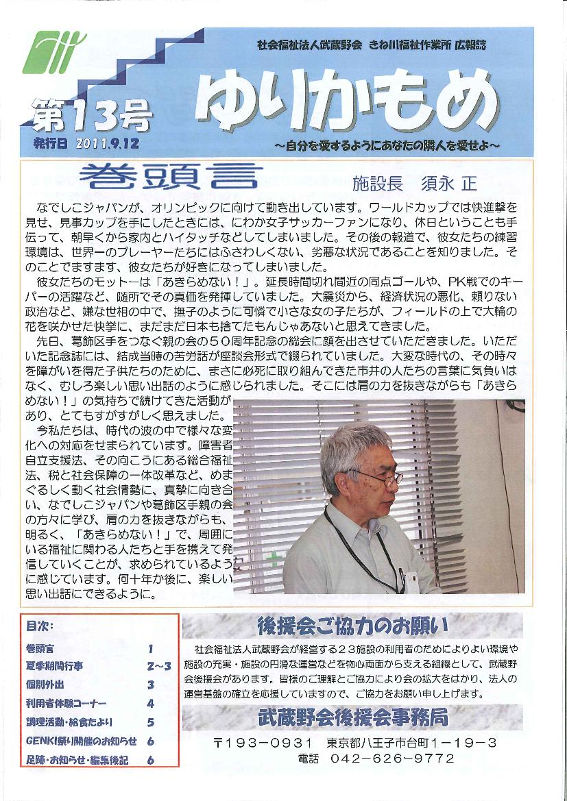 第13号　ゆりかもめ