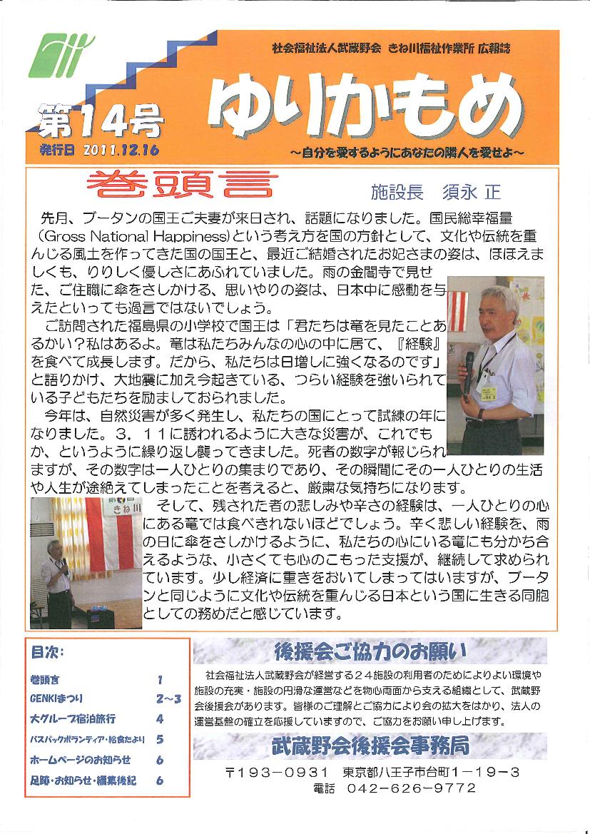 第14号　ゆりかもめ