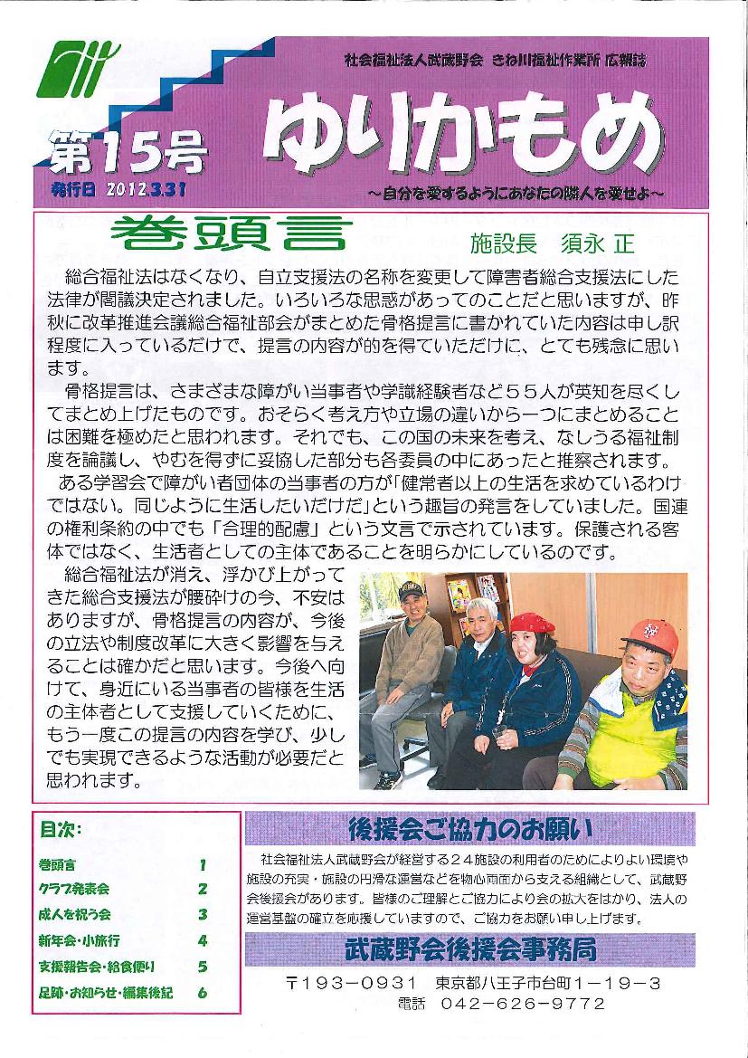 第15号　ゆりかもめ