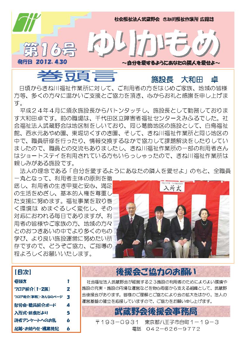 第16号　ゆりかもめ