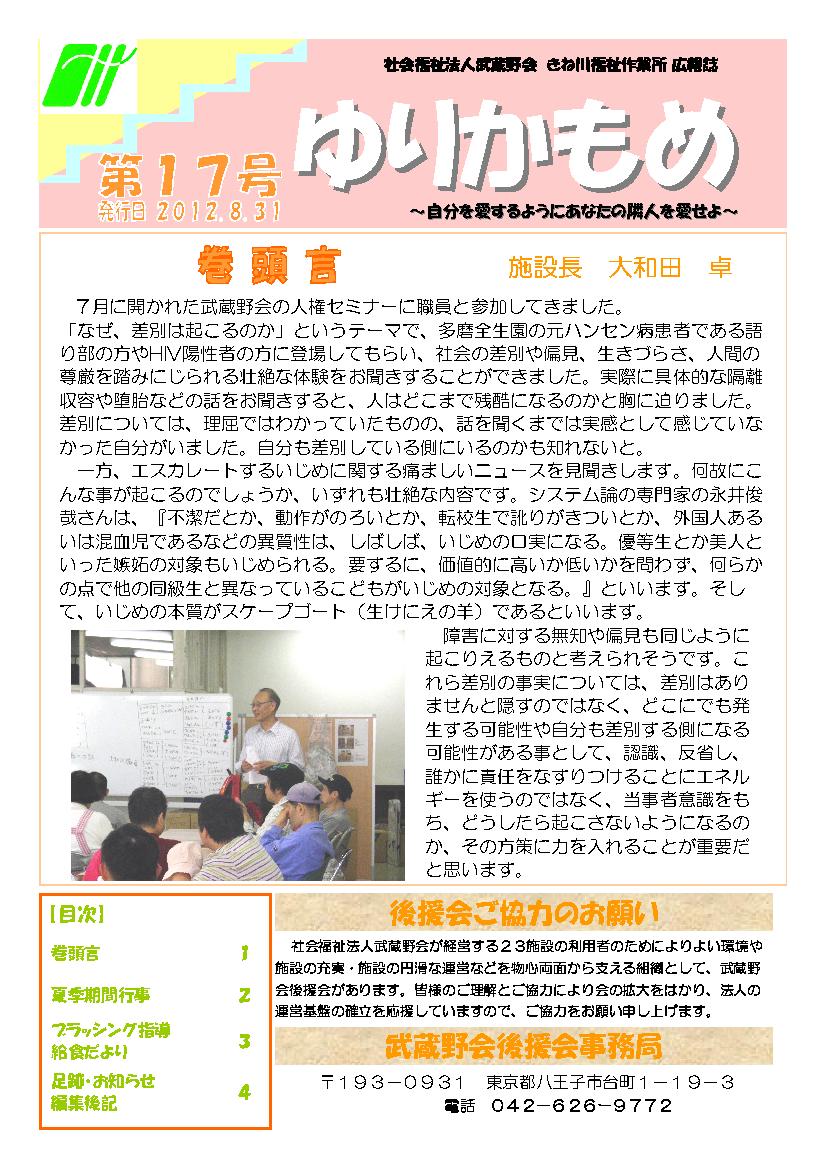 第17号　ゆりかもめ