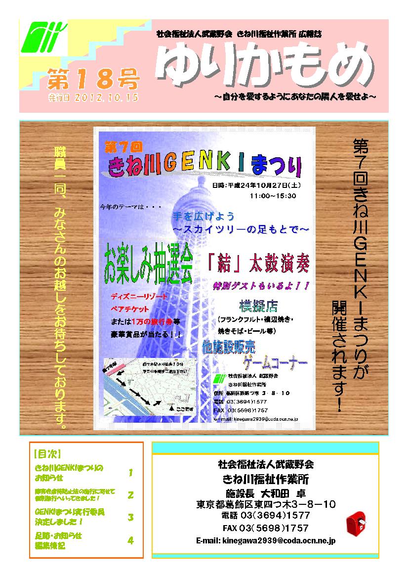 第18号　ゆりかもめ