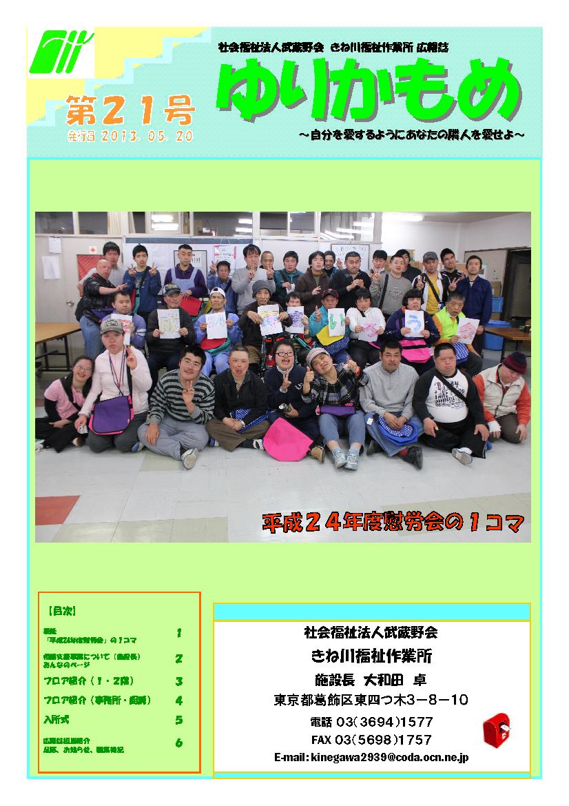 第21号　ゆりかもめ