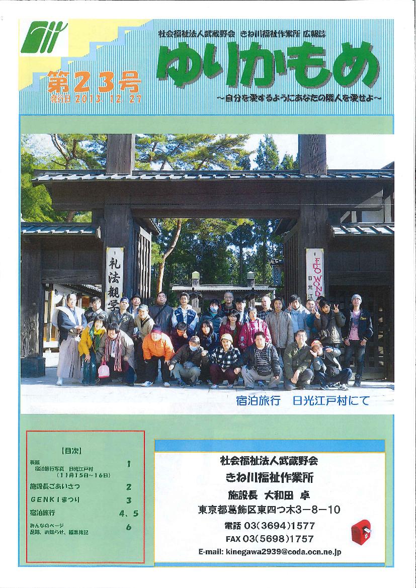 第23号　ゆりかもめ