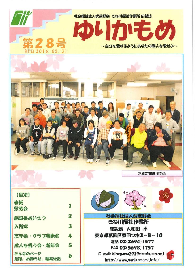 第28号　ゆりかもめ