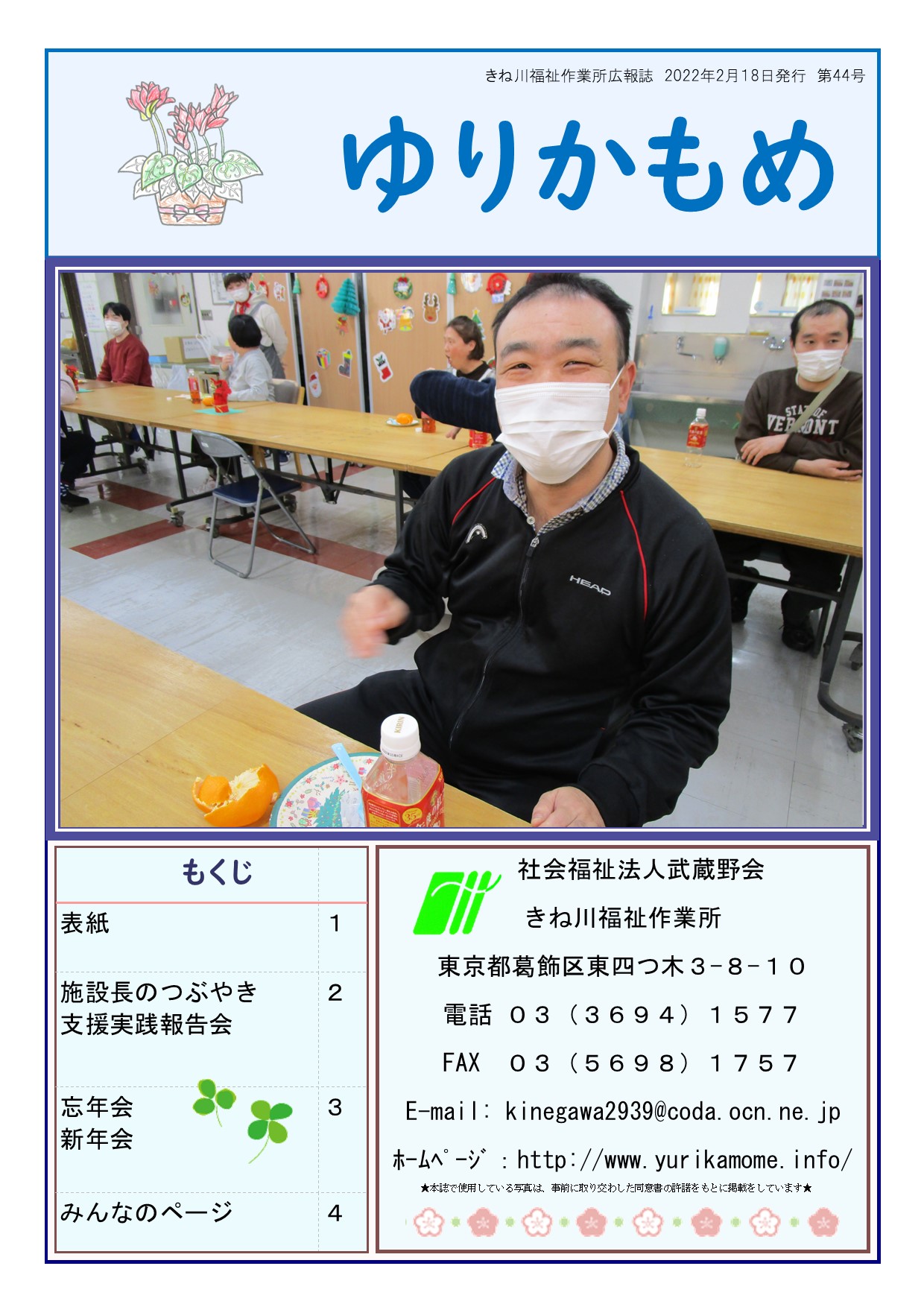 第44号　ゆりかもめ