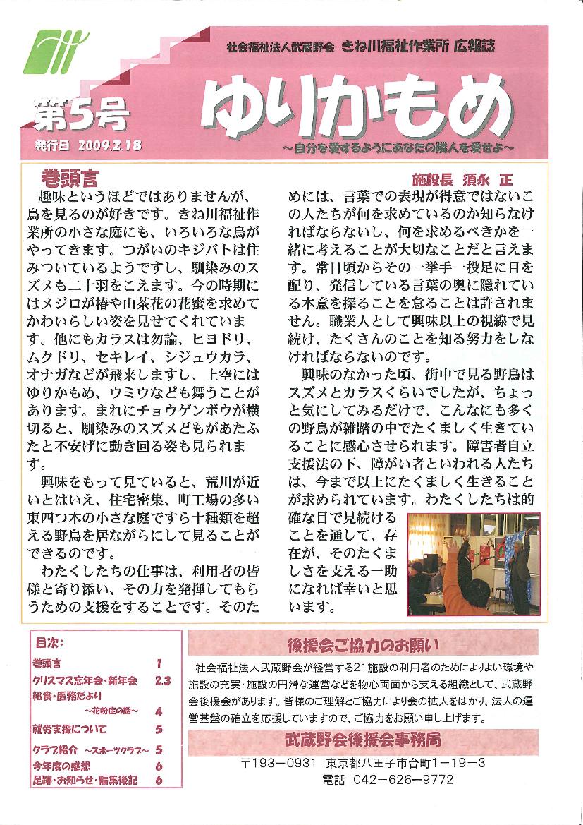 第5号　ゆりかもめ