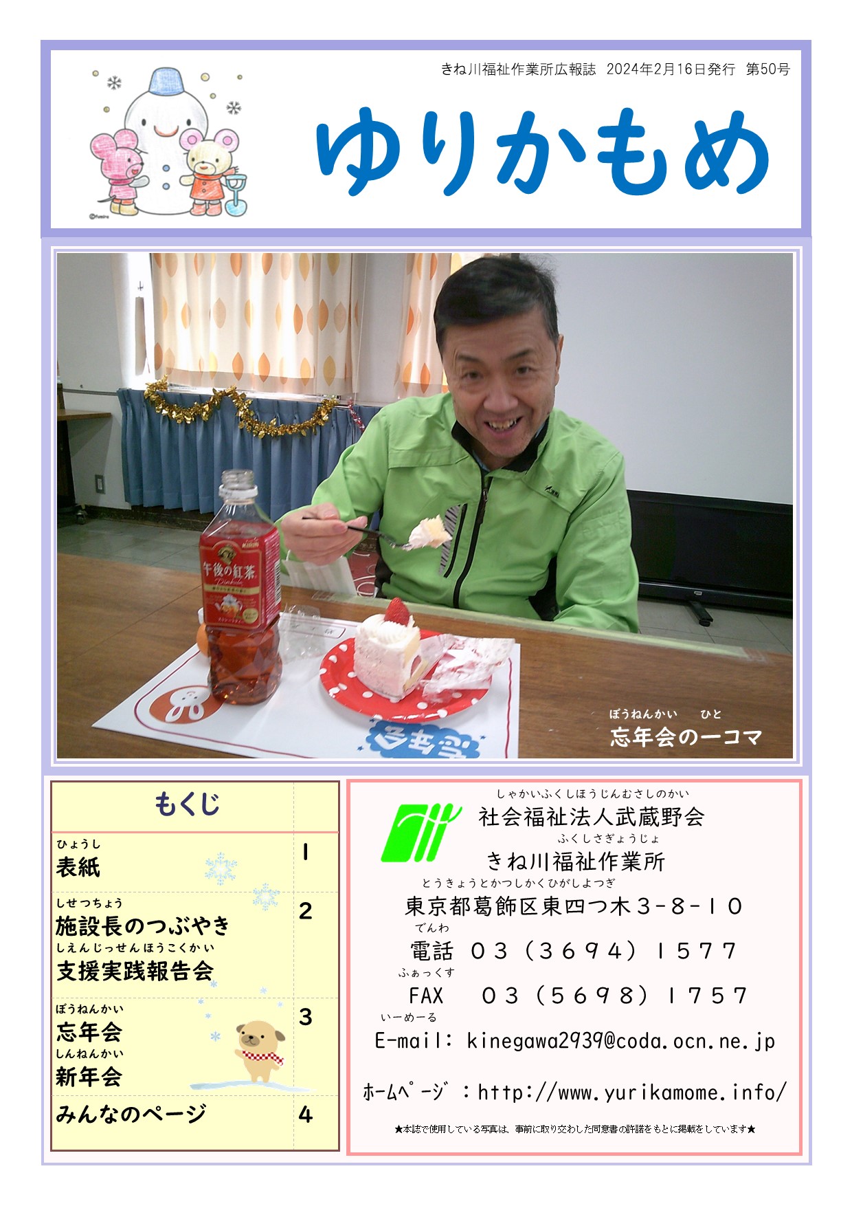 第50号　ゆりかもめ