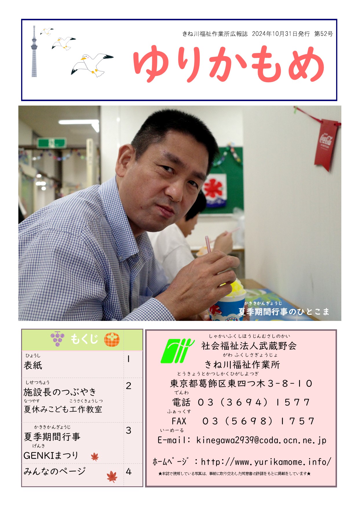 第52号　ゆりかもめ