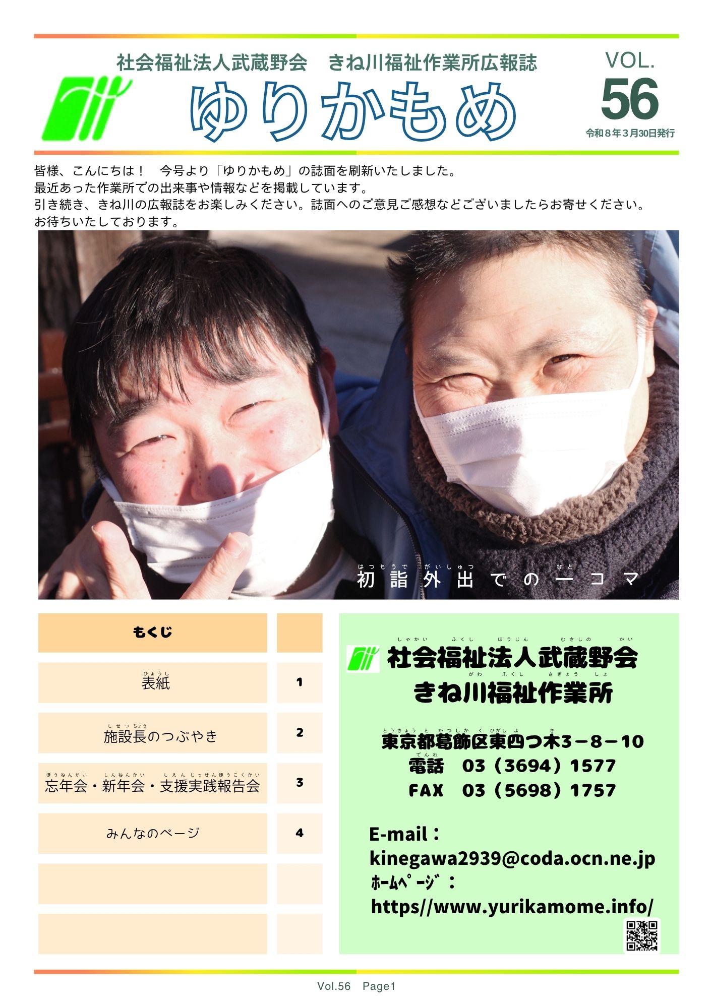 第56号　ゆりかもめ