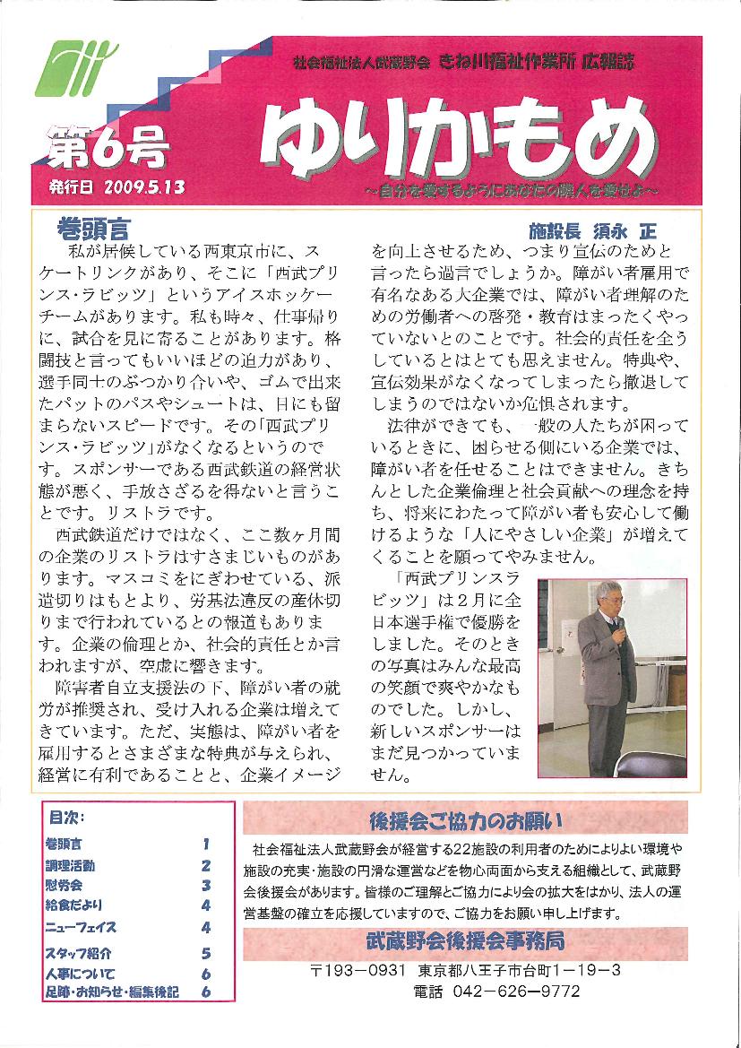 第6号　ゆりかもめ