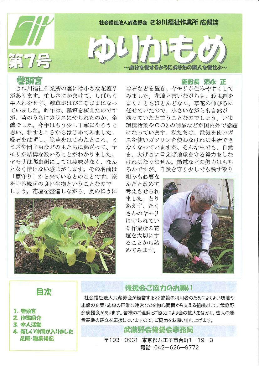 第7号　ゆりかもめ